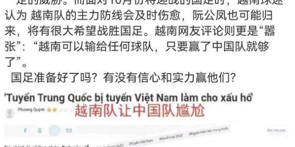 九游体育下载-【夜读】国足身价5倍越南，越南球迷：必须赢中国！