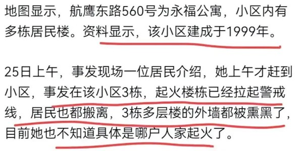 成都火灾 5 死 2 伤后续：多位知情人曝真相，起火源头终被公开