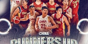 亚洲杯官方晒亚军海报：中国男篮完成了一段不可思议的旅程 致敬